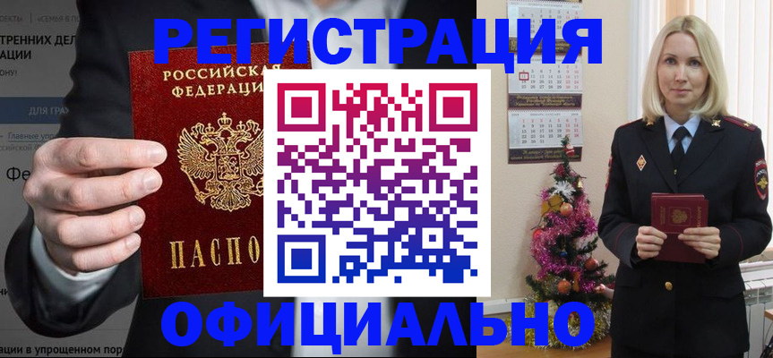 прописка в Северске