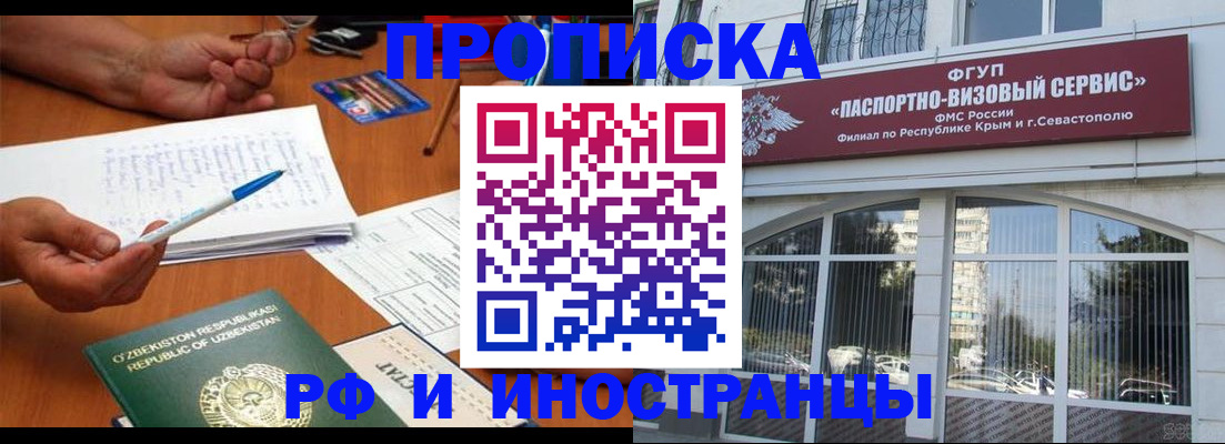 прописка от собственника в Северске